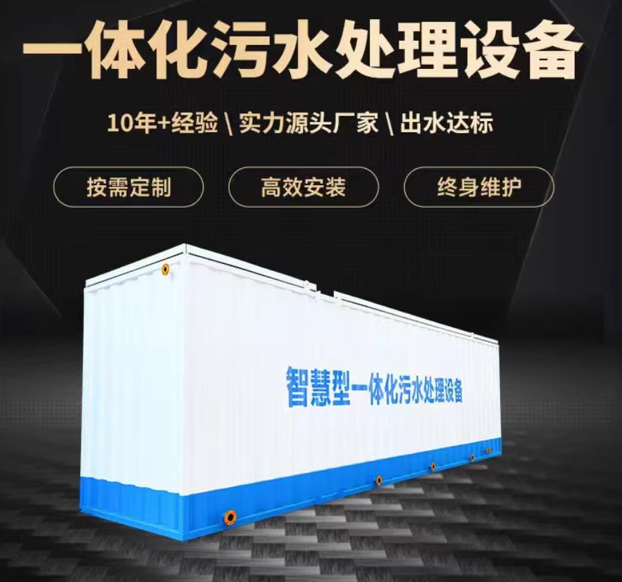 越城一体化污水处理设备_生活污水处理_甘肃嘉源通环保